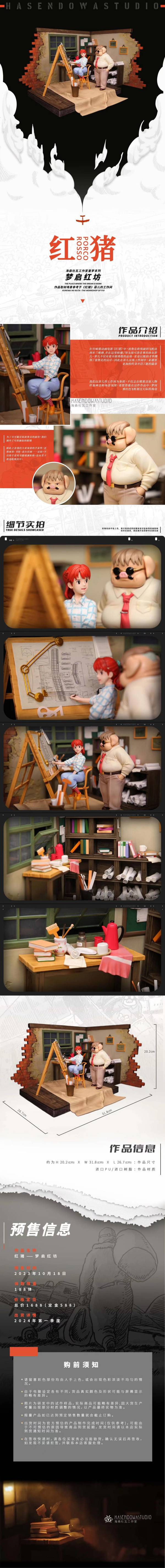 【售罄展示追加請私訊客服@toystationtw】宮崎駿 紅豬-夢啟紅坊 X 海森杜瓦(HASENDOWA) 動漫,模型,玩具,gk,玩驛,火影,手辦,海賊,死神,航海王,獵人,阿拉蕾,七大罪,七龍珠,寶可夢,神奇寶貝,哥吉拉,宮崎駿,迪士尼,灌籃高手,鬼滅之日刃,一拳超人,蠟筆小新,咒術,鏈鋸人,進擊的巨人,妖精尾巴,我的英雄學院,我英,鋼鍊,鋼之煉金術師,新世紀福音戰士,EVA,間諜家家酒,Re0,漫威,dc,集美#hex#tsume#prime1#queen#tes#xm#野獸國#壽屋#數碼寶貝