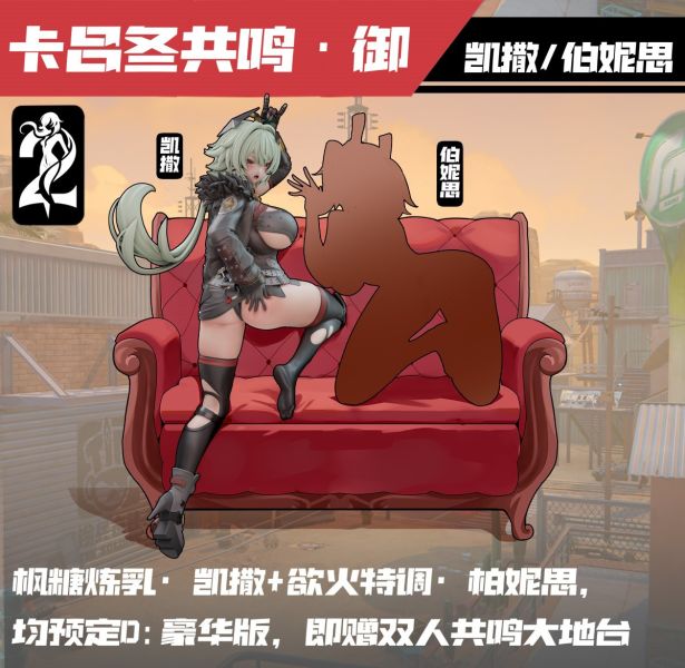 【售罄展示追加請私訊客服@toystationtw】絕區零 楓糖煉乳•凱薩 金 X Alice21 玩驛丨Toy station, GK雕像預購, GK雕像代購, GK雕像現貨, GK雕像修復, 咒術, 咒術迴戰, SCC玩具屋, 玩具給庫, NBA, 瘋公仔, 訂製雕像,模型,伯公仔,gk,玩驛,火影,夜風本舖,海賊,死神,航海王,獵人,阿拉蕾,七大罪,七龍珠,寶可夢,神奇寶貝,哥吉拉,宮崎駿,迪士尼,灌籃高手,鬼滅之刃,一拳超人,蠟筆小新,咒術,鏈鋸人,進擊的巨人,乙骨,我英