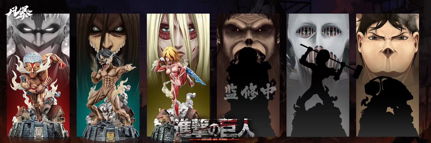 【預購】進擊的巨人 第三彈 女巨人 X 風暴工作室 玩驛丨Toy station, GK雕像預購, GK雕像代購, GK雕像現貨, GK雕像修復, 咒術, 咒術迴戰, SCC玩具屋, 玩具給庫, NBA, 瘋公仔, 訂製雕像,模型,伯公仔,gk,玩驛,火影,夜風本舖,海賊,死神,航海王,獵人,阿拉蕾,七大罪,七龍珠,寶可夢,神奇寶貝,哥吉拉,宮崎駿,迪士尼,灌籃高手,鬼滅之刃,一拳超人,蠟筆小新,咒術,鏈鋸人,進擊的巨人,乙骨,我英