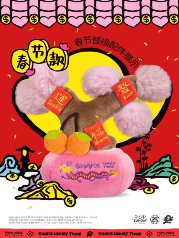 【預購】搖錢樹系列 流行週日 元寶松(特定款) X POP SUNDAY 玩驛丨Toy station, GK雕像預購, GK雕像代購, GK雕像現貨, GK雕像修復, 購物網站, 自媒體選物店, 日漫, 美漫, 電影, 電玩IP, 訂製雕像,模型,玩具,gk,玩驛,火影,手辦,海賊,死神,航海王,獵人,阿拉蕾,七大罪,七龍珠,寶可夢,神奇寶貝,哥吉拉,宮崎駿,迪士尼,灌籃高手,鬼滅之日刃,一拳超人,蠟筆小新,咒術,鏈鋸人,進擊的巨人,妖精尾巴,我的英雄學院,鋼鍊,鋼之