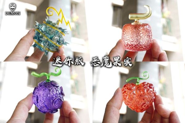 【售罄展示追加請私訊客服@toystationtw】海賊王 迷你版 惡魔果實 mini.08 X Demon Studio #動漫#模型#玩具#gk#玩驛#火影#手辦#海賊#死神#航海王#獵人#阿拉蕾#七大罪#七龍珠#寶可夢#神奇寶貝#哥吉拉#宮崎駿#迪士尼#灌籃高手#鬼滅之日刃#一拳超人#蠟筆小新#咒術#鏈鋸人#進擊的巨人#妖精尾巴#我的英雄學院#我英#鋼鍊#鋼之煉金術師#新世紀福音戰士#EVA#間諜家家酒#Re0#漫威#dc#集美#hex#tsume#prime1#queen#tes#xm#野獸國#壽屋#數碼寶貝