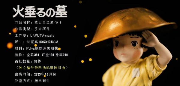 【售罄展示追加請私訊客服@toystationtw】宮崎駿 螢火蟲之墓 節子 X LAPUTA - 玩驛丨Toy station  《GK雕像預購丨代購丨現貨丨修復》