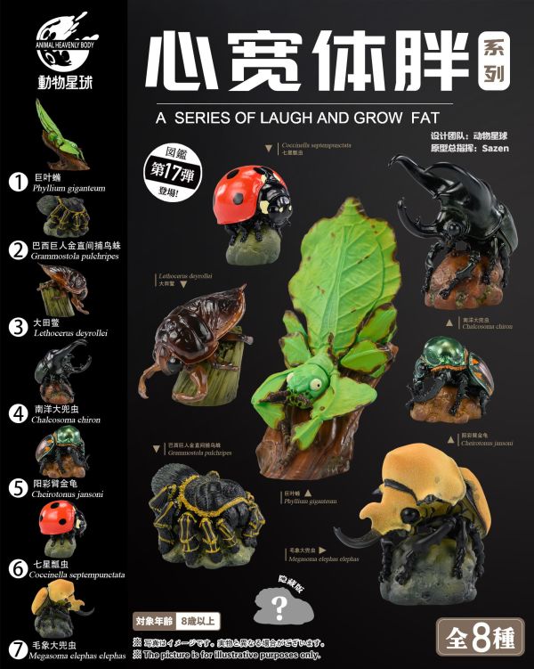 【售罄展示追加請私訊客服@toystationtw】心寬體胖 十七彈一蟲蟲 3.0(預定送特典） X 動物星球 動漫,模型,玩具,gk,玩驛,火影,手辦,海賊,死神,航海王,獵人,阿拉蕾,七大罪,七龍珠,寶可夢,神奇寶貝,哥吉拉,宮崎駿,迪士尼,灌籃高手,鬼滅之日刃,一拳超人,蠟筆小新,咒術,鏈鋸人,進擊的巨人,妖精尾巴,我的英雄學院,我英,鋼鍊,鋼之煉金術師,新世紀福音戰士,EVA,間諜家家酒,Re0,漫威,dc,集美#hex#tsume#prime1#queen#tes#xm#野獸國#壽屋#數碼寶貝