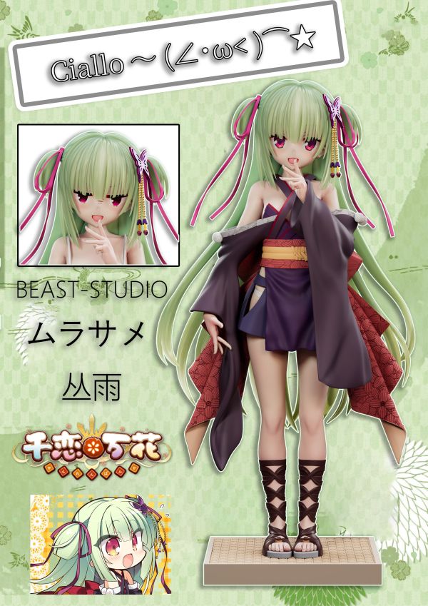 【預購】千戀萬花 從雨 Ciallo X Beast-Studio 玩驛丨Toy station, GK雕像預購, GK雕像代購, GK雕像現貨, GK雕像修復, 咒術, 咒術迴戰, SCC玩具屋, 玩具給庫, NBA, 瘋公仔, 訂製雕像,模型,伯公仔,gk,玩驛,火影,夜風本舖,海賊,死神,航海王,獵人,阿拉蕾,七大罪,七龍珠,寶可夢,神奇寶貝,哥吉拉,宮崎駿,迪士尼,灌籃高手,鬼滅之刃,一拳超人,蠟筆小新,咒術,鏈鋸人,進擊的巨人,乙骨,我英