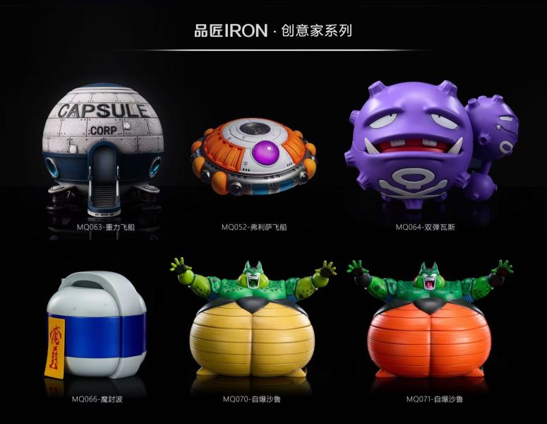【預購】七龍珠 MQ070—自爆沙魯多功能擺件 X 品匠IRON 玩驛丨Toy station, GK雕像預購, GK雕像代購, GK雕像現貨, GK雕像修復, 咒術, 咒術迴戰, SCC玩具屋, 玩具給庫, NBA, 瘋公仔, 訂製雕像,模型,伯公仔,gk,玩驛,火影,夜風本舖,海賊,死神,航海王,獵人,阿拉蕾,七大罪,七龍珠,寶可夢,神奇寶貝,哥吉拉,宮崎駿,迪士尼,灌籃高手,鬼滅之刃,一拳超人,蠟筆小新,咒術,鏈鋸人,進擊的巨人,乙骨,我英