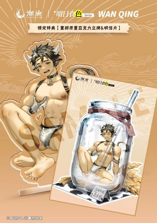 【補款】明日食色 第二彈  畫師聯動系列 特供小奶牛-WAN QING X 潮涌工作室 動漫,模型,玩具,gk,玩驛,火影,手辦,海賊,死神,航海王,獵人,阿拉蕾,七大罪,七龍珠,寶可夢,神奇寶貝,哥吉拉,宮崎駿,迪士尼,灌籃高手,鬼滅之日刃,一拳超人,蠟筆小新,咒術,鏈鋸人,進擊的巨人,妖精尾巴,我的英雄學院,我英,鋼鍊,鋼之煉金術師,新世紀福音戰士,EVA,間諜家家酒,Re0,漫威,dc,集美#hex#tsume#prime1#queen#tes#xm#野獸國#壽屋#數碼寶貝
