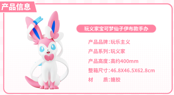 【售罄展示追加請私訊客服@toystationtw】寶可夢 大尺寸手辦 仙子伊布 X FUNISM玩樂主義 正版授權 玩驛丨Toy station, GK雕像預購, GK雕像代購, GK雕像現貨, GK雕像修復, 咒術, 咒術迴戰, SCC玩具屋, 玩具給庫, NBA, 瘋公仔, 訂製雕像,模型,伯公仔,gk,玩驛,火影,夜風本舖,海賊,死神,航海王,獵人,阿拉蕾,七大罪,七龍珠,寶可夢,神奇寶貝,哥吉拉,宮崎駿,迪士尼,灌籃高手,鬼滅之刃,一拳超人,蠟筆小新,咒術,鏈鋸人,進擊的巨人,乙骨,我英