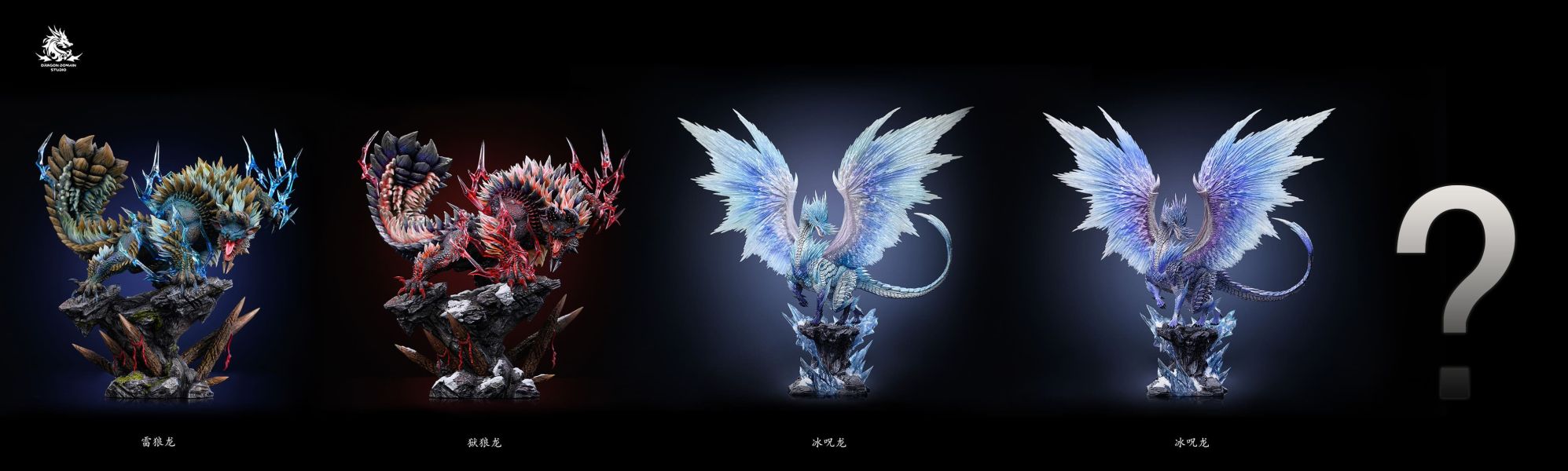 【預購】魔物獵人-系列002 冰咒龍 X Dragon Realm 玩驛丨Toy station, GK雕像預購, GK雕像代購, GK雕像現貨, GK雕像修復, 咒術, 咒術迴戰, SCC玩具屋, 玩具給庫, NBA, 瘋公仔, 訂製雕像,模型,伯公仔,gk,玩驛,火影,夜風本舖,海賊,死神,航海王,獵人,阿拉蕾,七大罪,七龍珠,寶可夢,神奇寶貝,哥吉拉,宮崎駿,迪士尼,灌籃高手,鬼滅之刃,一拳超人,蠟筆小新,咒術,鏈鋸人,進擊的巨人,乙骨,我英