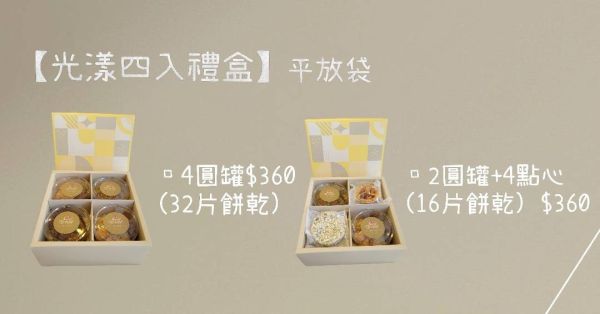 光漾禮盒 豆塔+餅乾 彌月禮盒/喜餅/送禮盒/手工餅乾