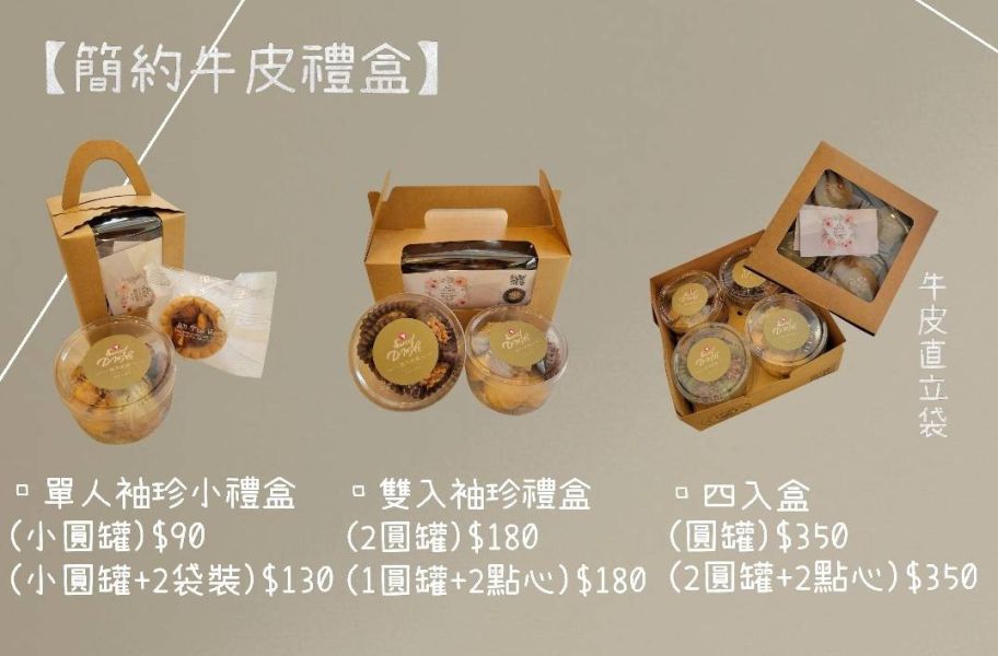 簡約牛皮單人禮盒$90-$130 彌月禮盒/喜餅/送禮盒/手工餅乾