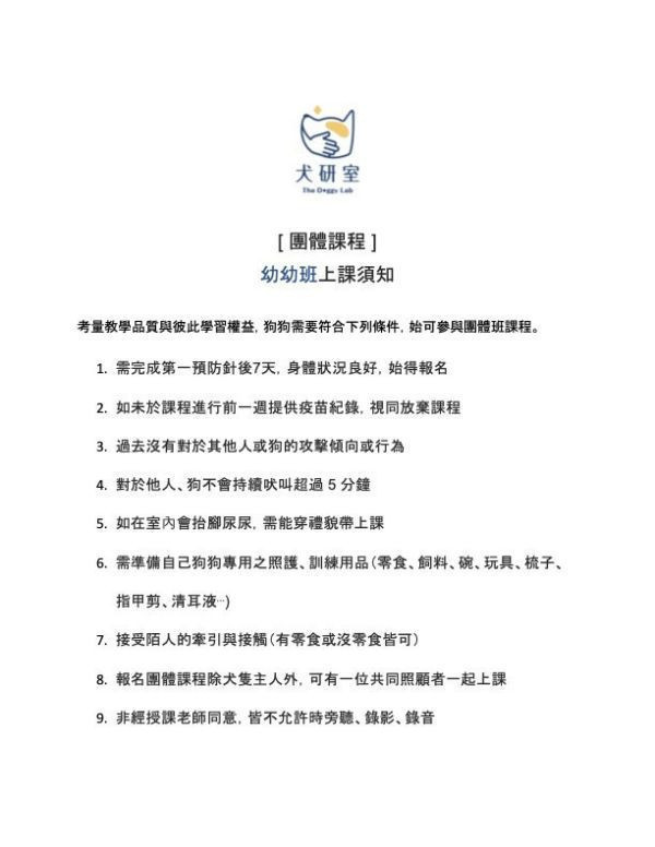 狗狗團體班_幼幼、基礎、療癒犬 犬研室團體班課程, 狗狗團體班, 狗狗訓練, 寵物訓練, 正向訓練, 狗狗訓練師, 寵物訓練師, 狗狗訓練師丁丁, 寵物訓練師Kyle, 寵物訓練師大雄, 寵物訓練師Kyle, 狗狗訓練師大雄, 狗狗訓練師Kyle, 寵物訓練師丁丁, 寵物訓練師Larry