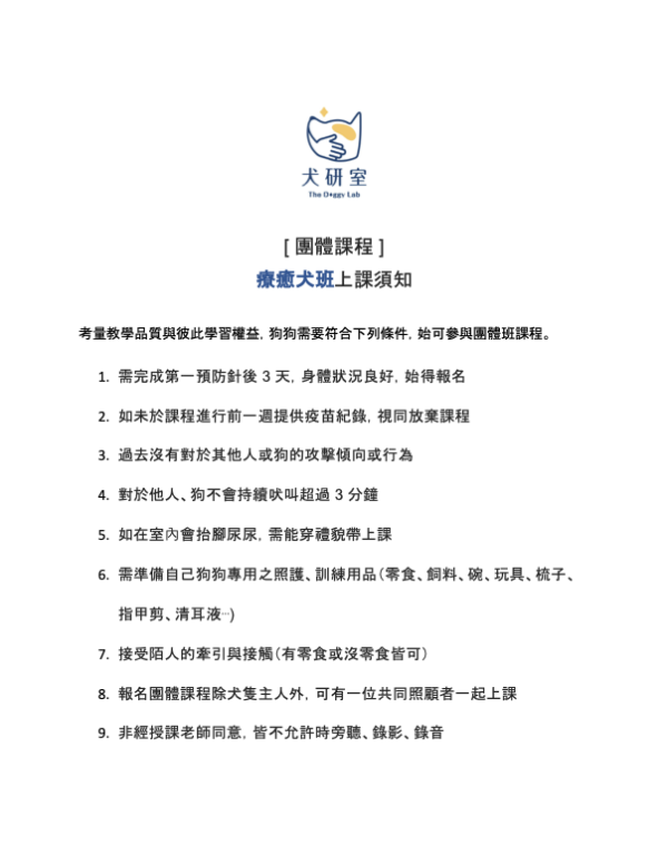 台北團體班_幼幼、基礎｜報名至08/22 犬研室團體班課程, 狗狗團體班, 狗狗訓練, 寵物訓練, 正向訓練, 狗狗訓練師, 寵物訓練師, 狗狗訓練師小希, 寵物訓練師ZOE, 寵物訓練師小希, ZOE, 寵物訓練師Larry
