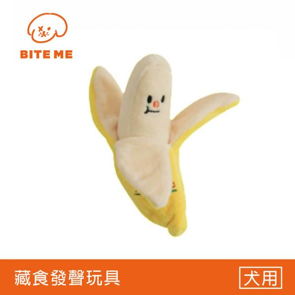 Bite Me 剝皮香蕉 藏食玩具 Bite Me,藏食玩具,狗狗玩具,發聲玩具,響紙聲,響紙,沙沙紙,嗅聞玩具,嗅聞遊戲,抗憂鬱,啾啾聲,益智遊戲,小型犬,水果造型,香蕉