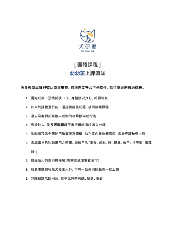 高雄、台北團體班_幼幼、基礎｜2/16 報名截止 犬研室團體班課程, 狗狗團體班, 狗狗訓練, 寵物訓練, 正向訓練, 狗狗訓練師, 寵物訓練師, 狗狗訓練師菲力, 寵物訓練師, 寵物訓練師菲力, 高雄狗狗訓練, 高雄狗狗團體班, 高雄寵物訓練, 高雄正向訓練