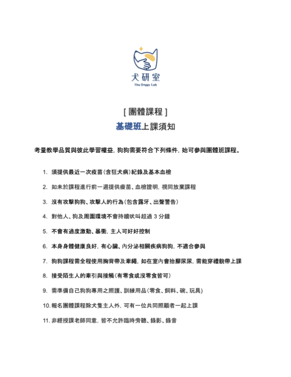 高雄、台北團體班_幼幼、基礎｜2/16 報名截止 犬研室團體班課程, 狗狗團體班, 狗狗訓練, 寵物訓練, 正向訓練, 狗狗訓練師, 寵物訓練師, 狗狗訓練師菲力, 寵物訓練師, 寵物訓練師菲力, 高雄狗狗訓練, 高雄狗狗團體班, 高雄寵物訓練, 高雄正向訓練