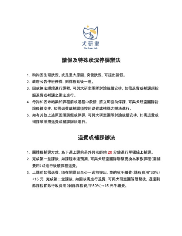 高雄、台北團體班_幼幼、基礎｜2/16 報名截止 犬研室團體班課程, 狗狗團體班, 狗狗訓練, 寵物訓練, 正向訓練, 狗狗訓練師, 寵物訓練師, 狗狗訓練師菲力, 寵物訓練師, 寵物訓練師菲力, 高雄狗狗訓練, 高雄狗狗團體班, 高雄寵物訓練, 高雄正向訓練
