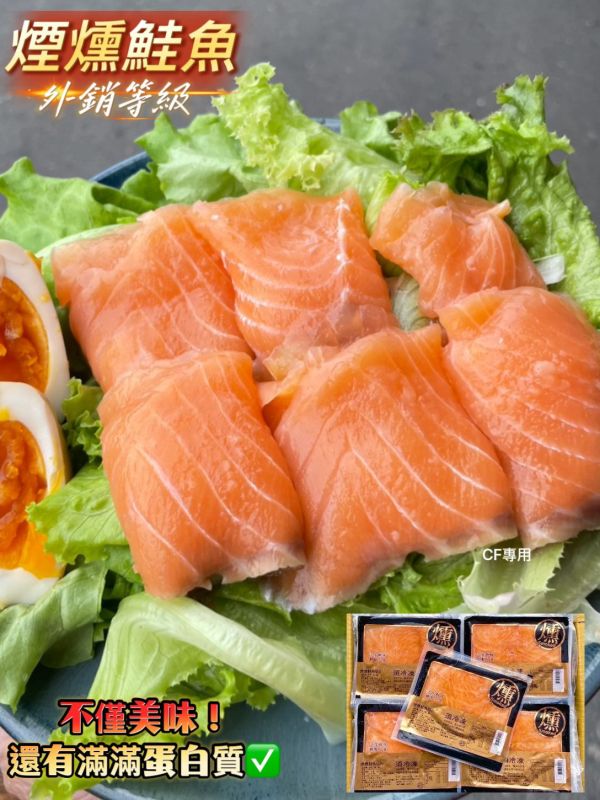 【頂級煙燻鮭魚100g】 