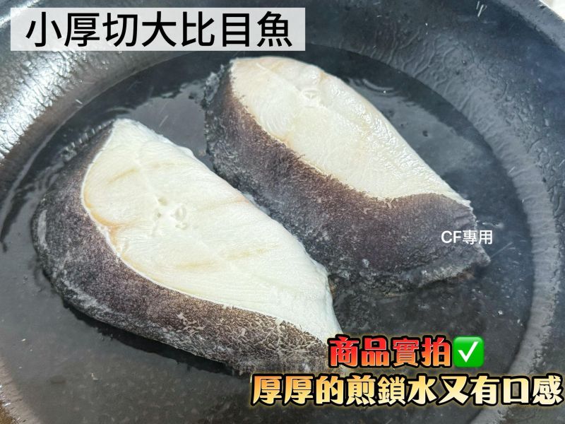 【小厚切大比目魚】#2片裝 