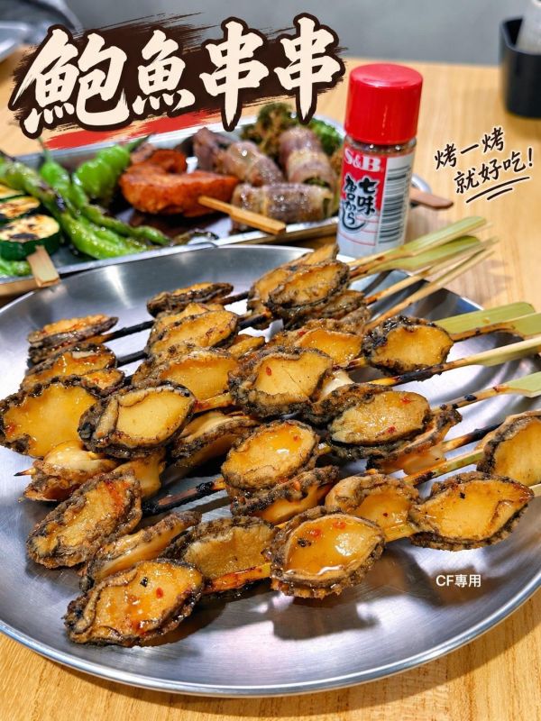 【燒烤鮑魚串串】 