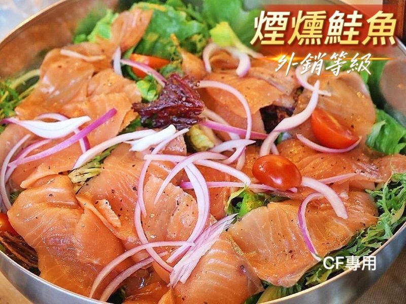 【頂級煙燻鮭魚100g】 