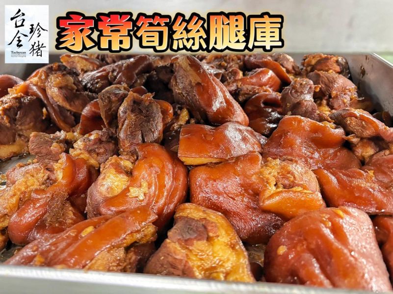 【台全珍豬－家常筍絲腿庫】 