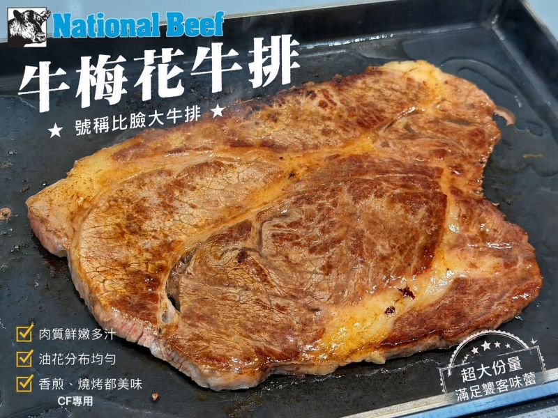 【美國牛梅花牛排 】 