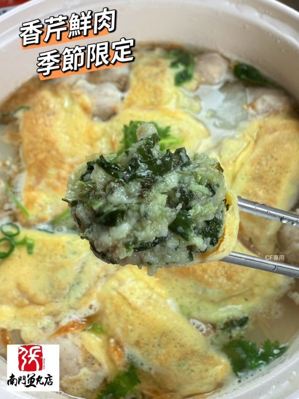 【南門魚丸店-手工香芹鮮肉蛋餃】 