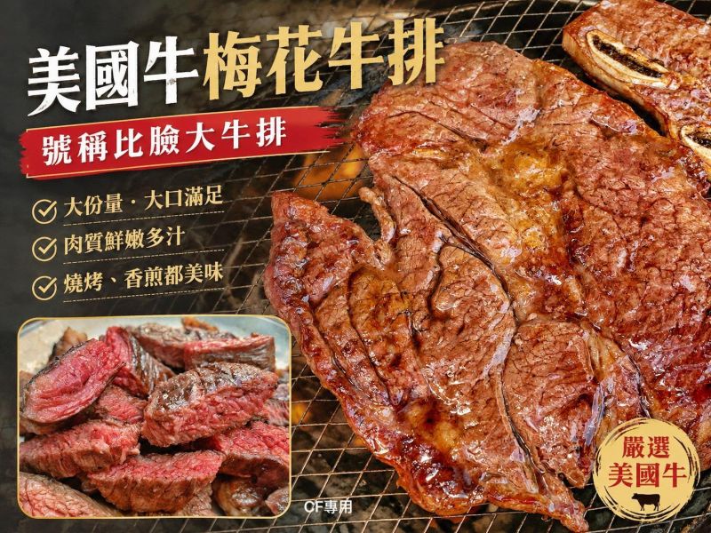 【美國牛梅花牛排 】 