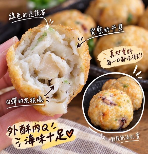 【手工干貝花枝丸】 