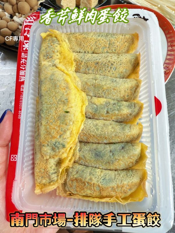 【南門魚丸店-手工香芹鮮肉蛋餃】 