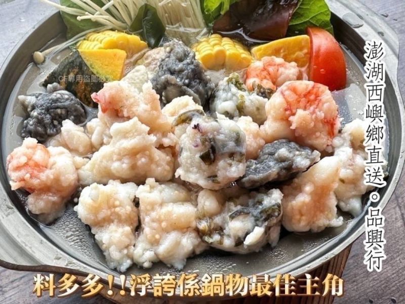 【澎湖花枝蝦漿】 