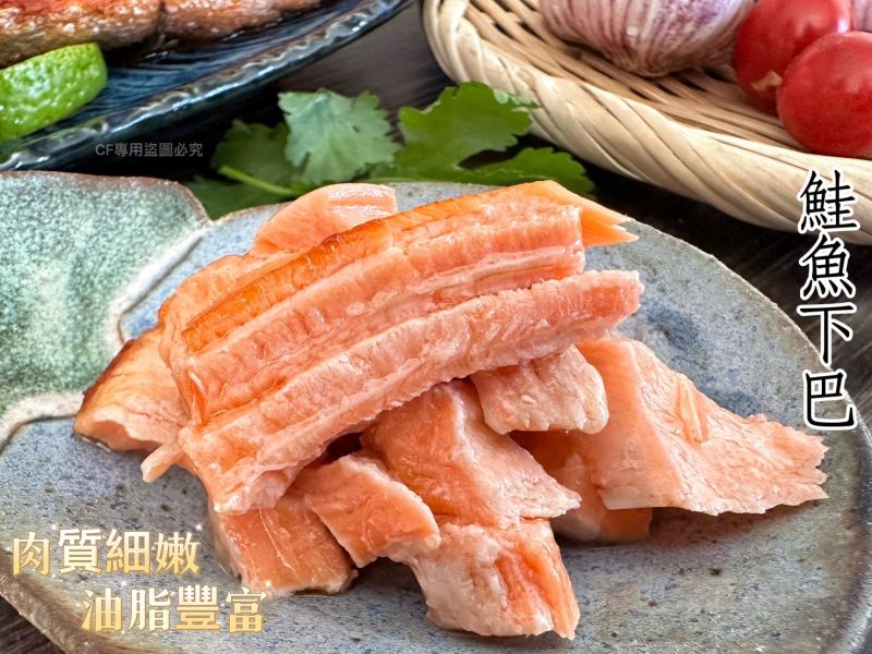 【厚切鮭魚下巴】 