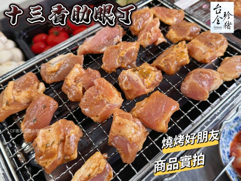 【台全十三香肋眼丁】 