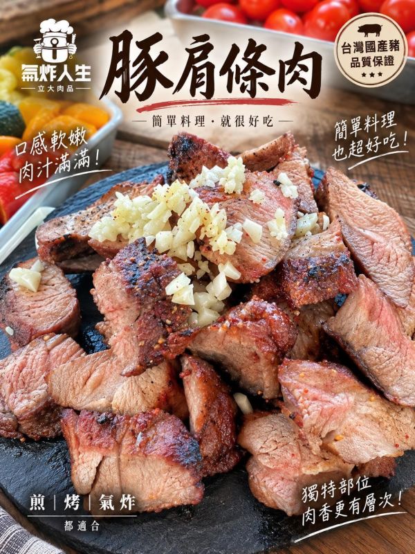 【氣炸人生-豚肩條肉】 