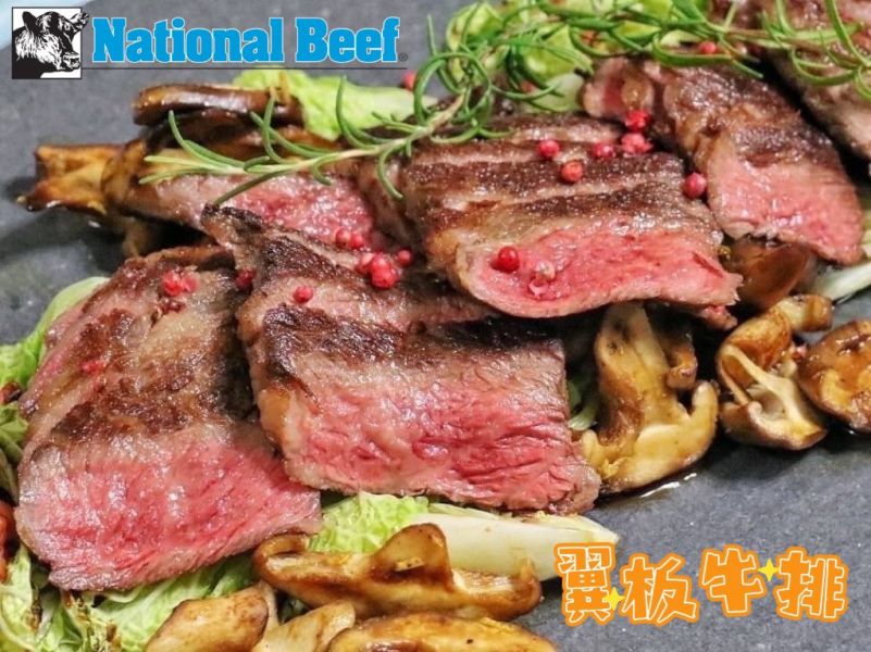 【美國溼式熟成翼板牛排】#單片裝 