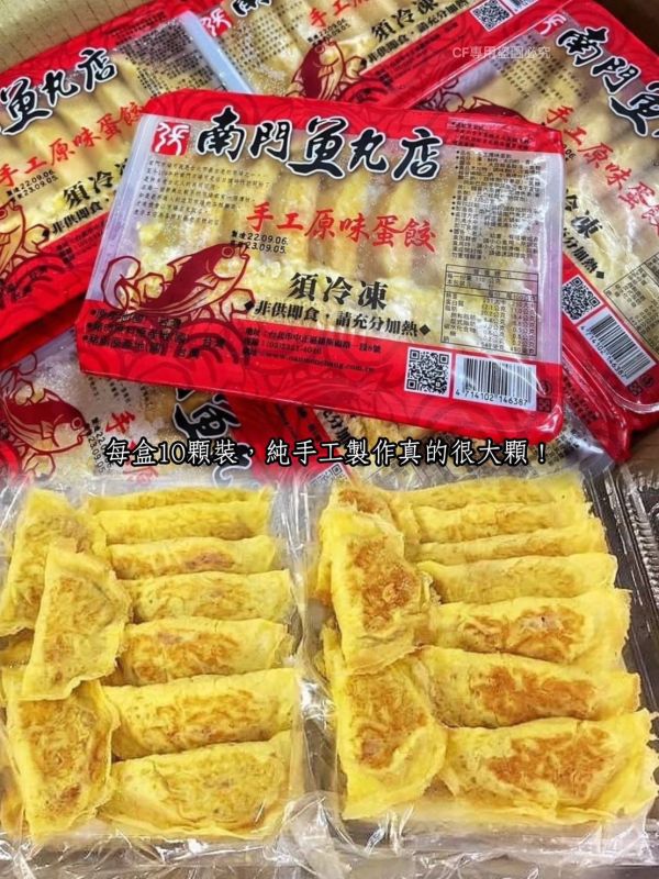 【南門魚丸店-手工原味蛋餃】 