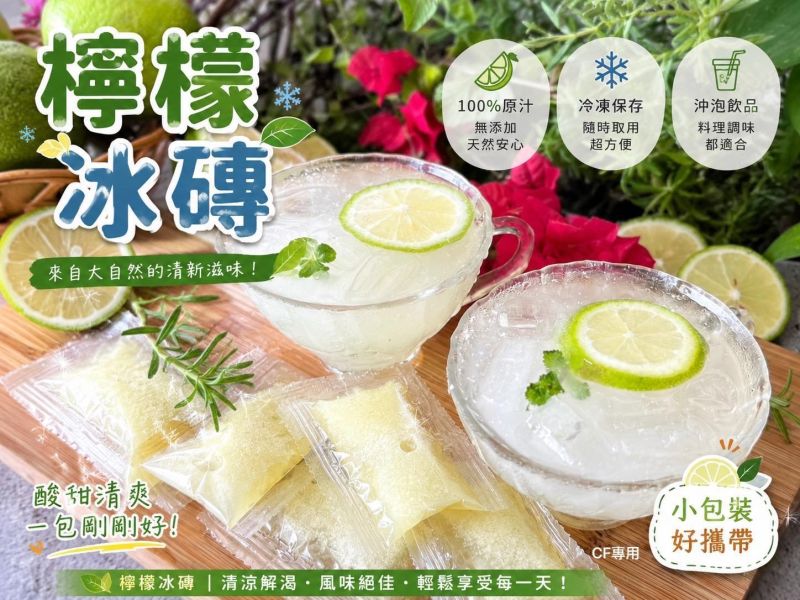 【林檬－檸檬原汁冰磚】#20入 