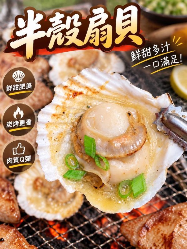【 急凍半殼扇貝】#5顆 
