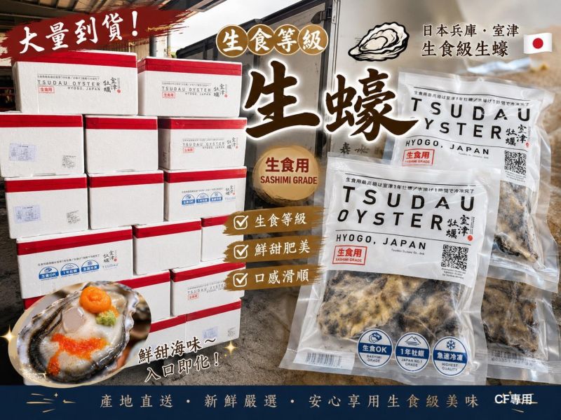 【日本兵庫室津生食級全殼生蠔】#6粒 