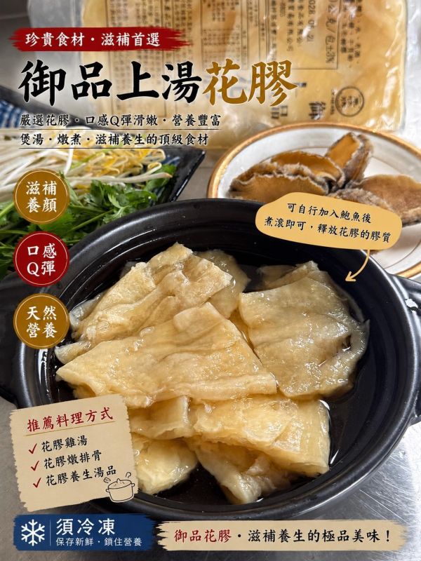 【車旺牌-御品上湯花膠】 
