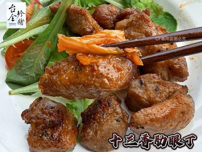 【台全十三香肋眼丁】 