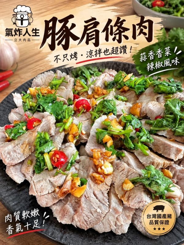 【氣炸人生-豚肩條肉】 