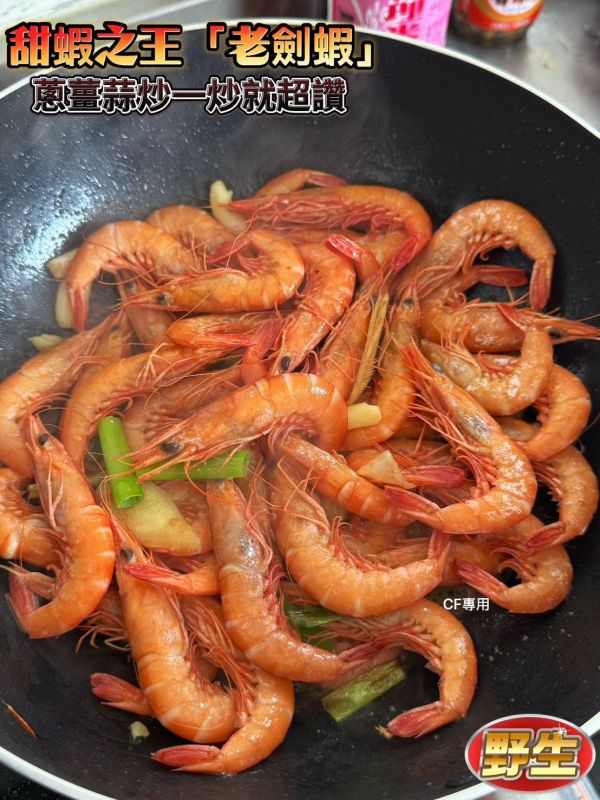 【台灣野生老劍蝦300g】 
