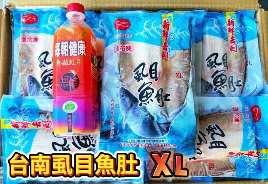 【XL台南牛奶去刺虱目魚肚】 