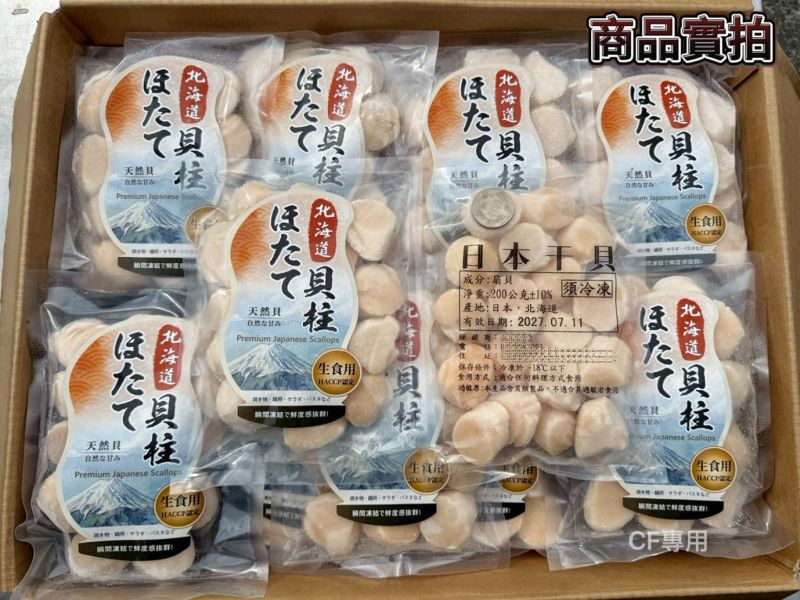 【北海道生食級干貝5S-6S】 