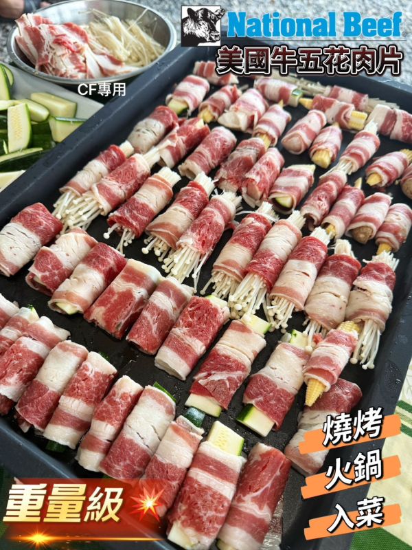 【美國安格斯牛五花火鍋片】