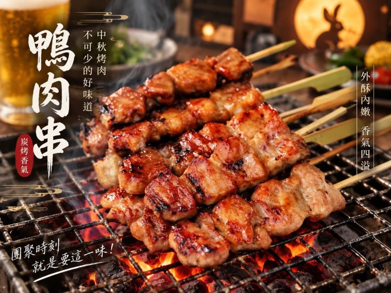 【特選鴨肉串】# 8串 