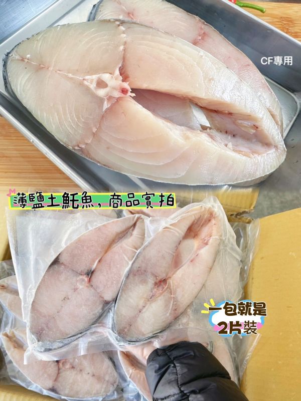 【野生薄鹽土魠魚2片裝】 
