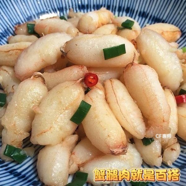 【特選大管蟹腿肉】 