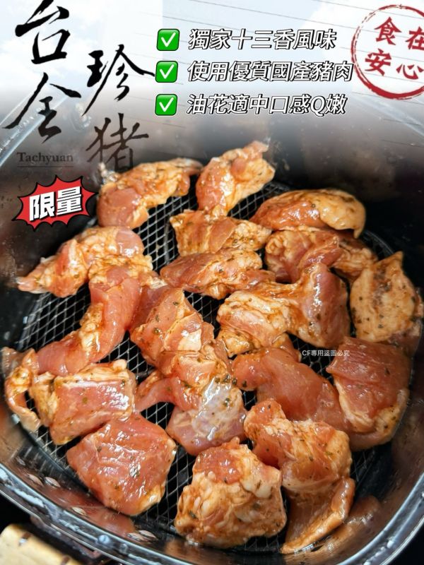 【台全十三香肋眼丁】 